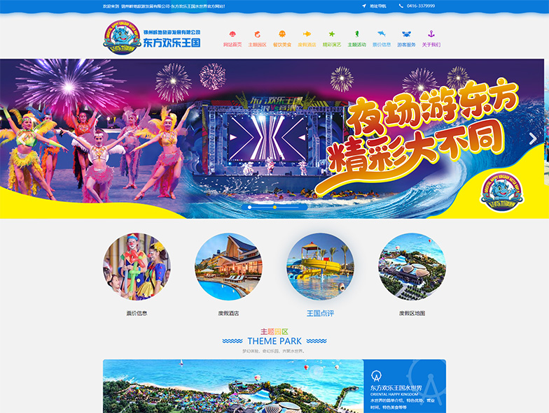 東方歡樂(lè)王國(guó)水世界