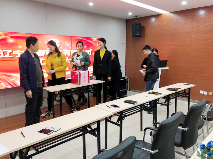 遼寧華睿科技有限公司職工代表大會(huì)