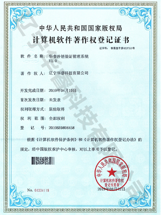 華睿冷鏈驗證管理系統(tǒng)
