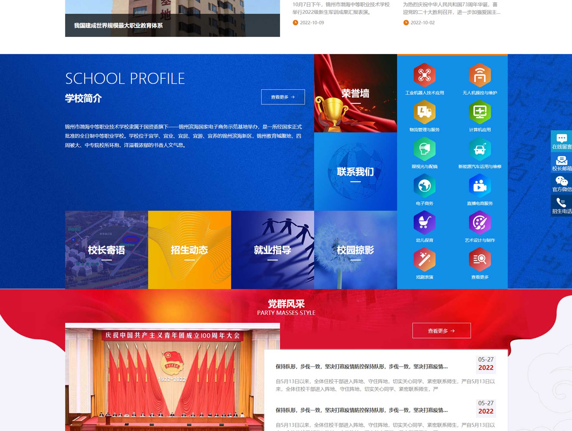 錦州市渤海中等職業(yè)技術學校